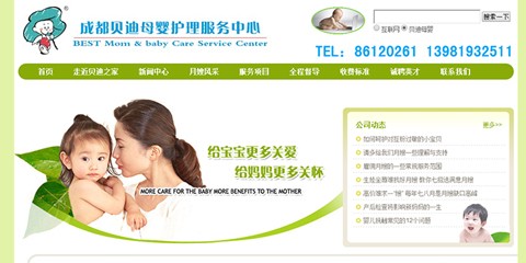 成都市貝迪母嬰服務有限公司