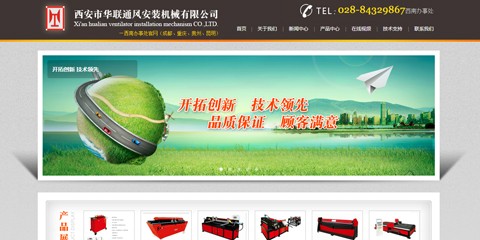 西安市華聯通風安裝機械有限公司