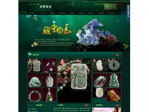玉器公司網站