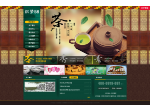 茶葉公司會所網站