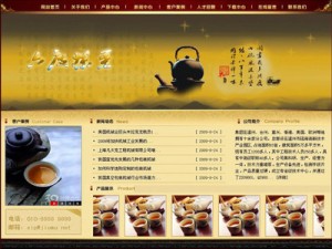 茶葉公司網站