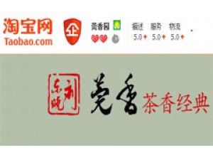 莞香園淘寶店裝修