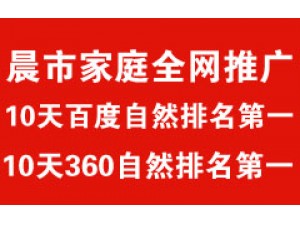 全網(wǎng)推廣:10天全網(wǎng)自然排名第一