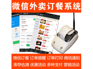 微信外賣系統(tǒng)
