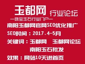 玉都網珠寶平臺SEO優化推廣
