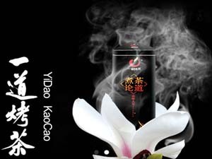 一道烤茶品牌淘寶店裝修