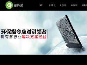 俊輝騰官網