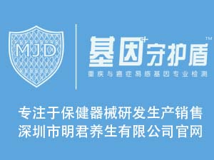 明君養生官網
