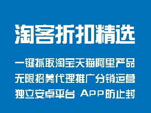 淘客分銷代理APP