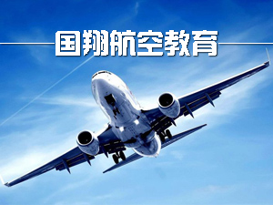 國翔航空教育官網