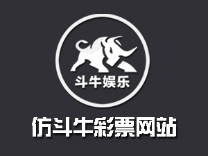 仿斗牛彩票網站