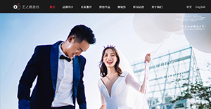 婚慶行業網站展示