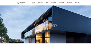 建筑行業網站展示