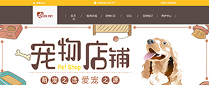 寵物網店
