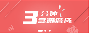 借貸