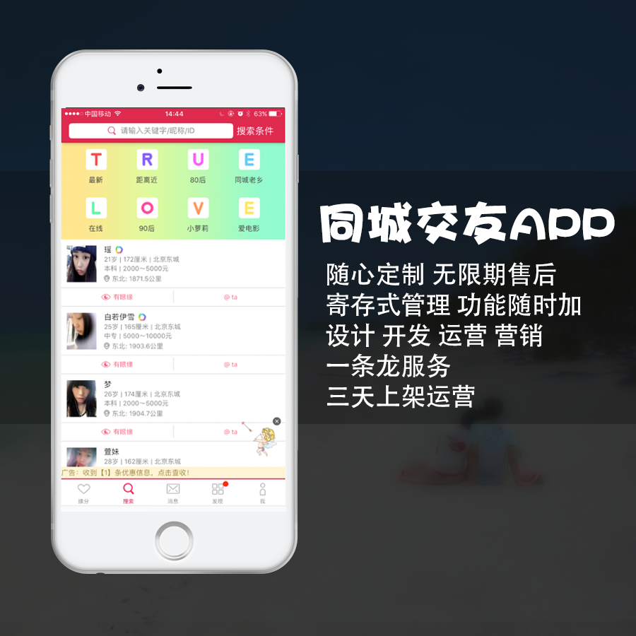 同城交友APP開發(fā)案例