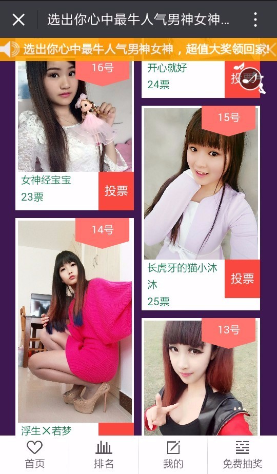 新版男神女神微信吸粉投票系統程序寶媽萌寶寵物投票源碼