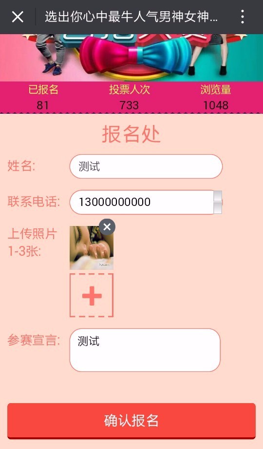新版男神女神微信吸粉投票系統程序寶媽萌寶寵物投票源碼