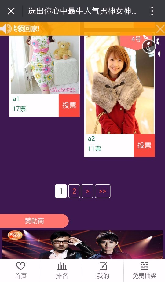 新版男神女神微信吸粉投票系統程序寶媽萌寶寵物投票源碼