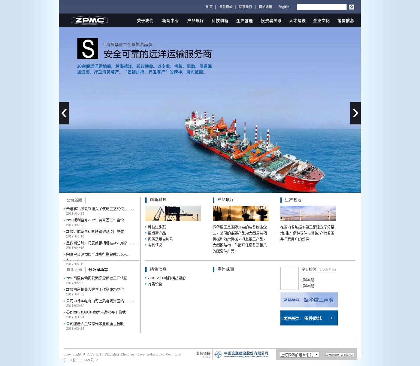 上海振華重工(集團)股份有限公司