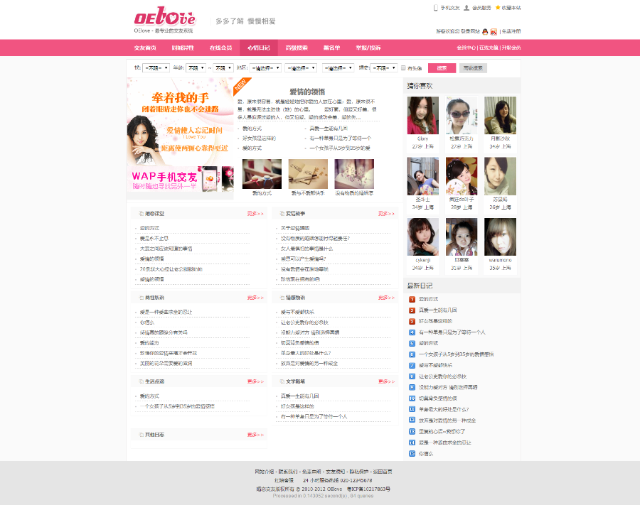 [約會交友帶數據源碼]OElove婚戀交友商業無錯運營版帶手機版+強大會員功能+支付功能