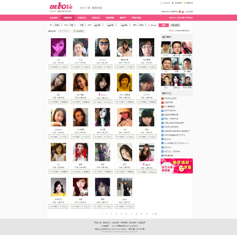 [約會交友帶數據源碼]OElove婚戀交友商業無錯運營版帶手機版+強大會員功能+支付功能