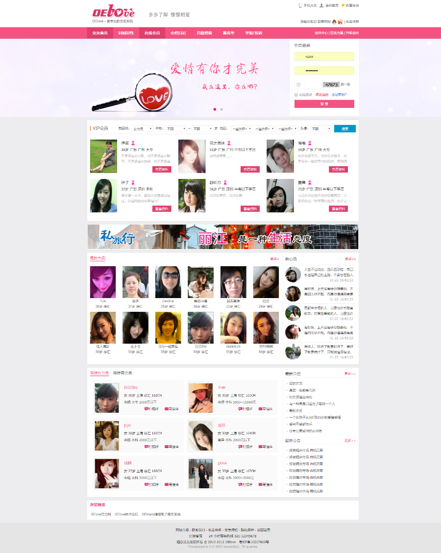 [約會交友帶數據源碼]OElove婚戀交友商業無錯運營版帶手機版+強大會員功能+支付功能